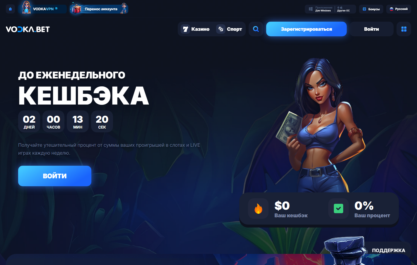 Vodka Casino bonus page
